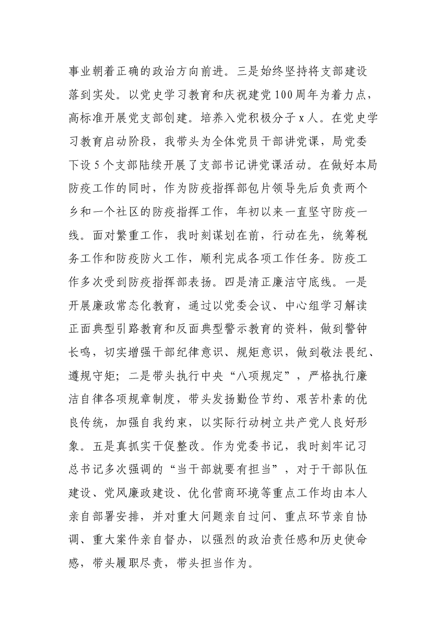 税务局党委书记党建工作述职报告.docx,第2页预览