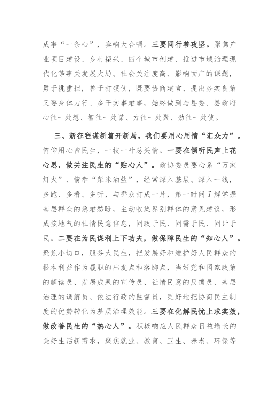 在县政协九届五次会议闭幕会上的讲话.docx,第4页预览