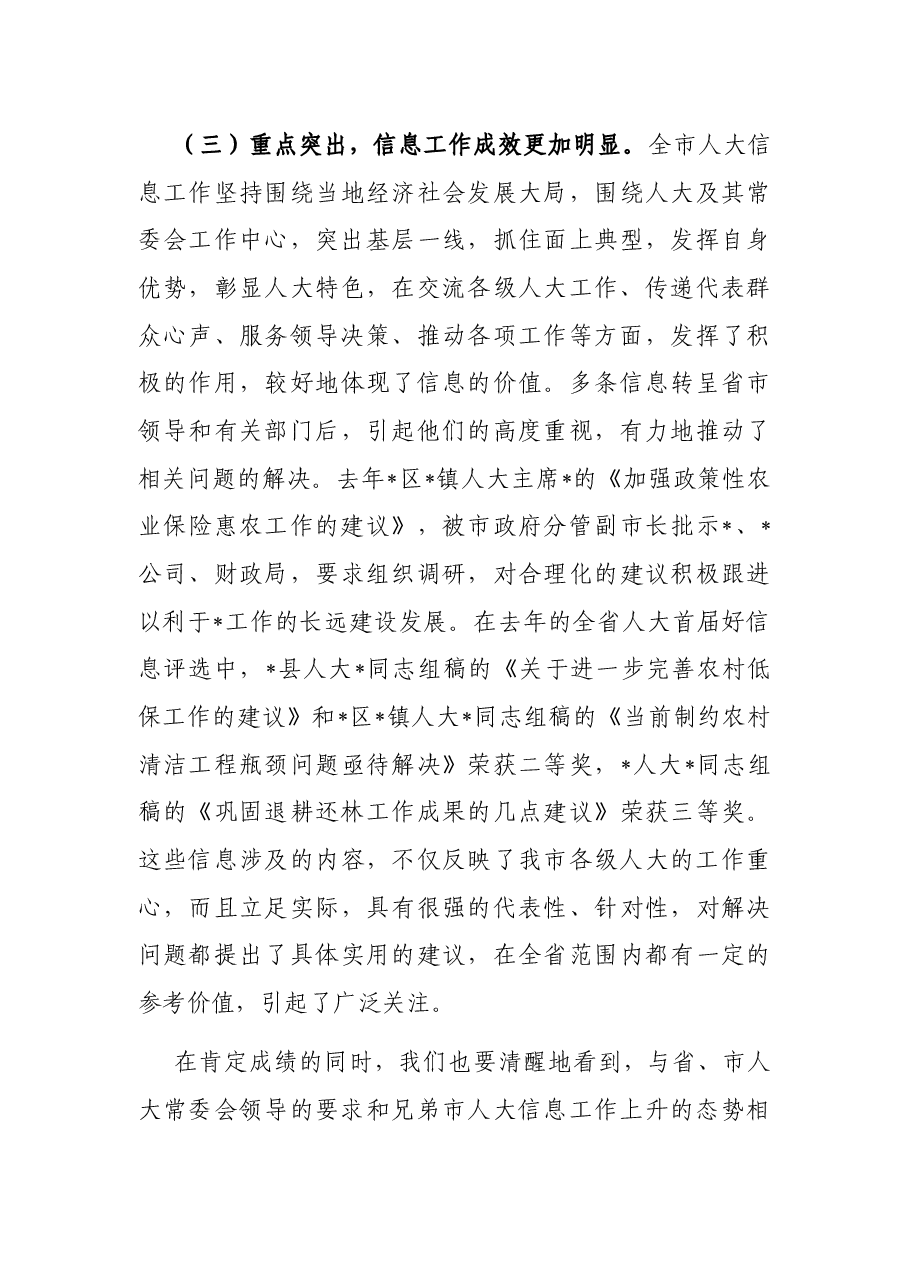 在全市人大信息工作会议上的讲话.docx,第4页预览