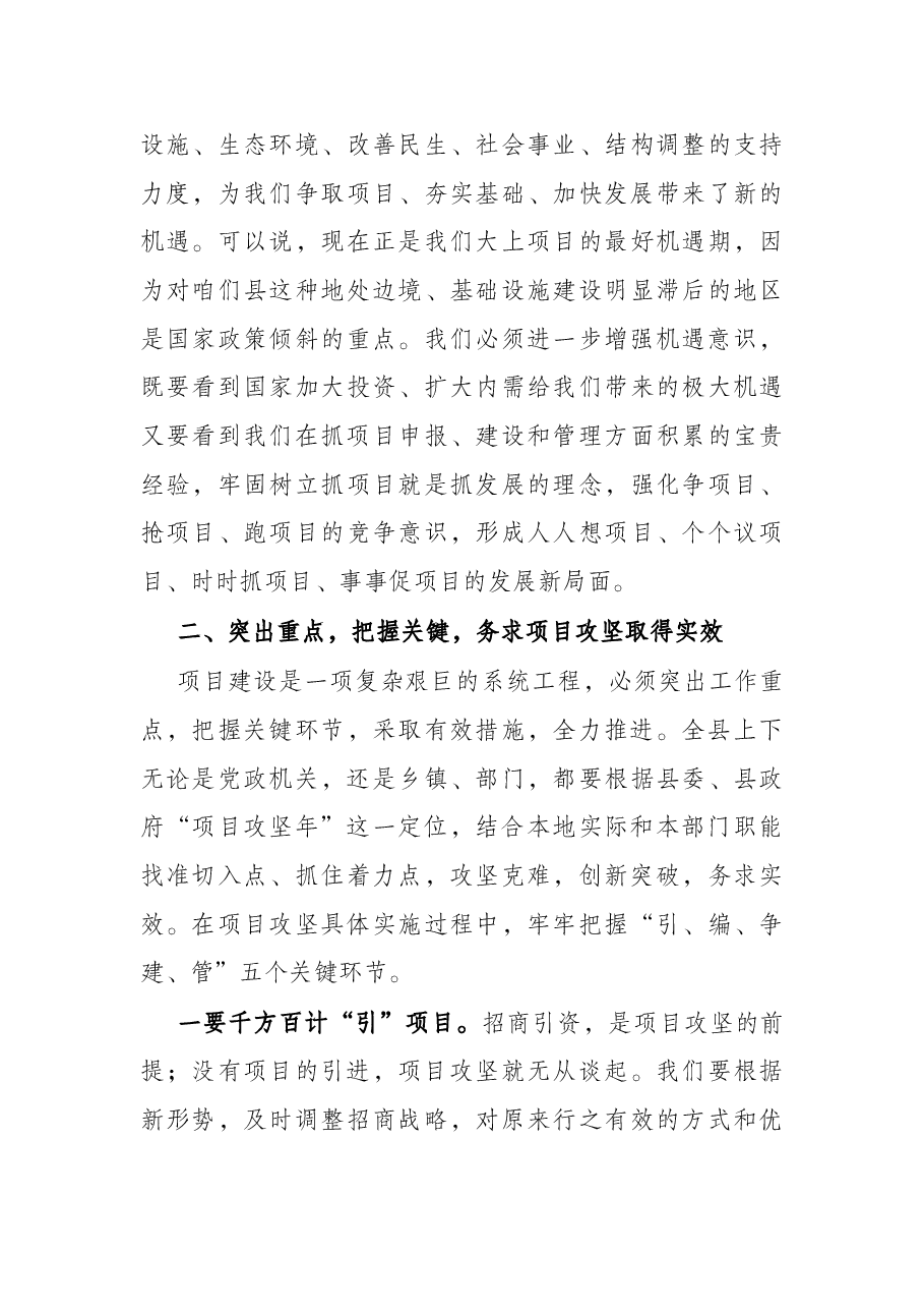县委书记在2022年全县项目工作会议上的讲话.docx,第4页预览
