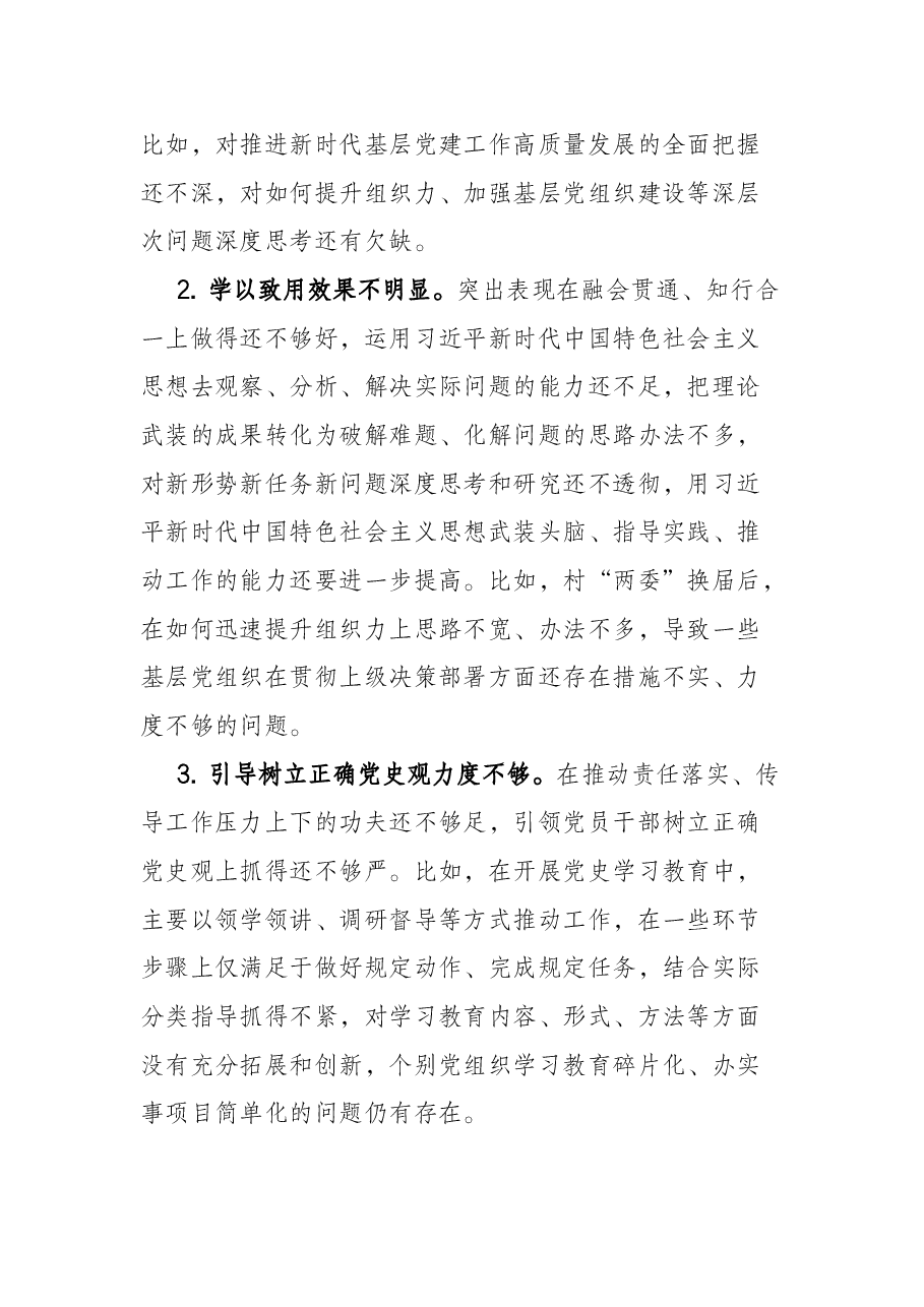 组织委员党史学习教育专题民主生活会对照检查材料(镇级党委).docx,第3页预览