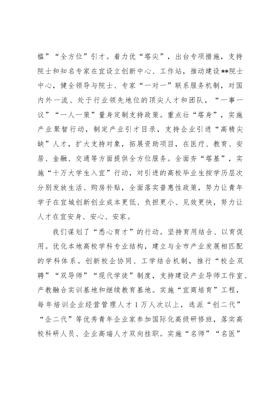 在2022年人才周启动仪式上人才政策推介讲话.docx，第2页预览