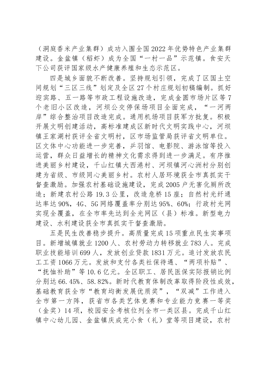 (3篇)2023年经济工作会议上的讲话汇编.docx,第4页预览