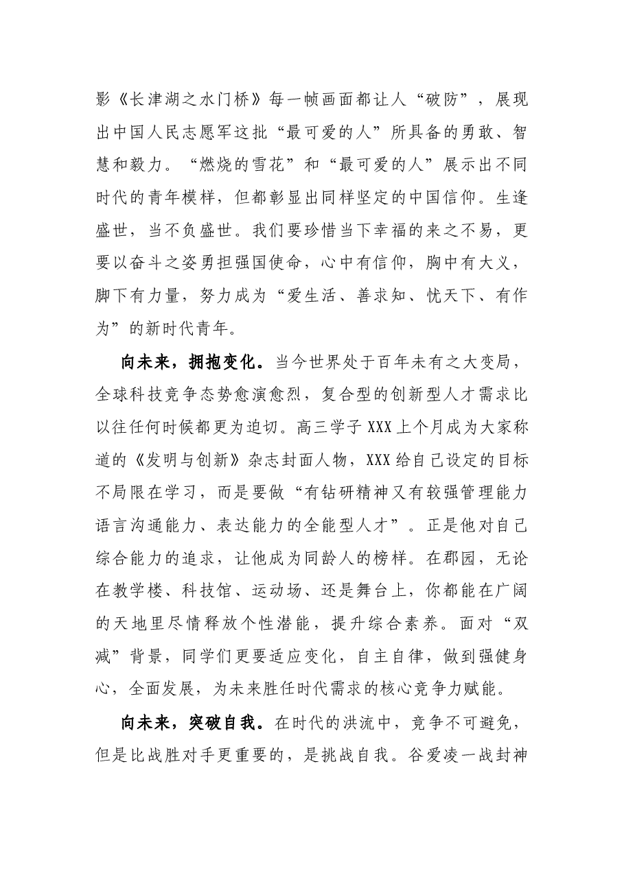 校长在2022年春季开学典礼上的讲话.docx,第2页预览