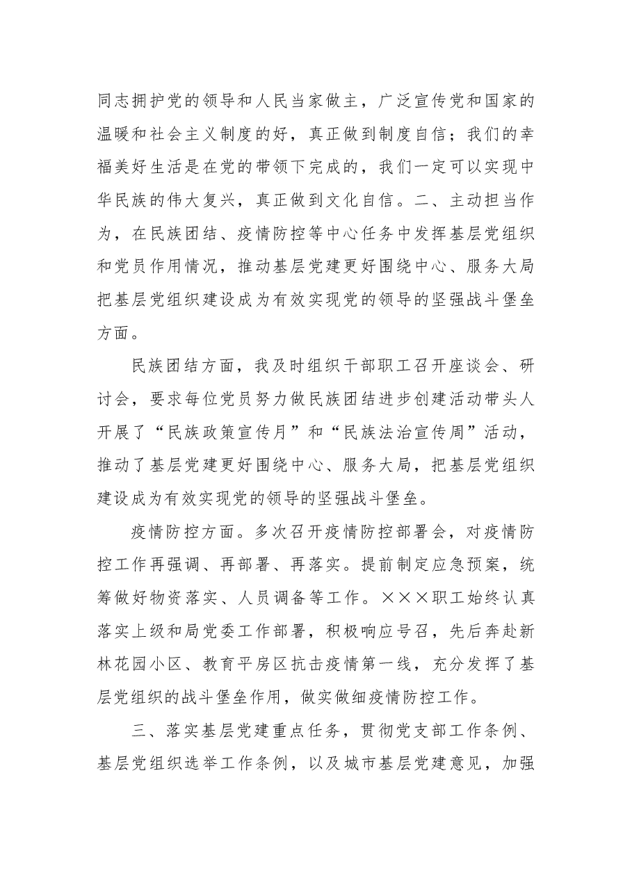 党支部书记述职报告.docx,第2页预览