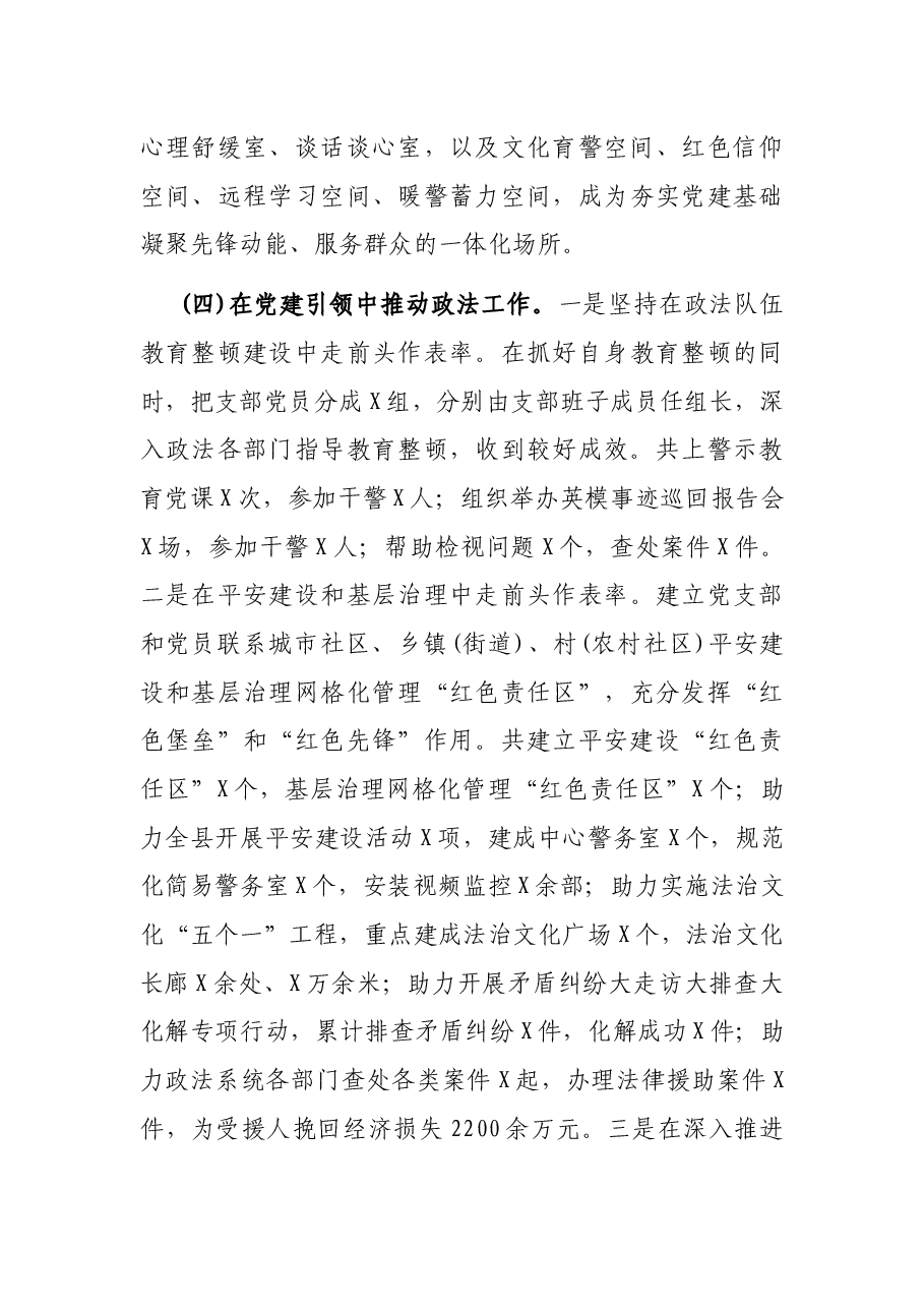 县委政法委党支部书记2021年度抓党建工作述职报告.docx,第3页预览