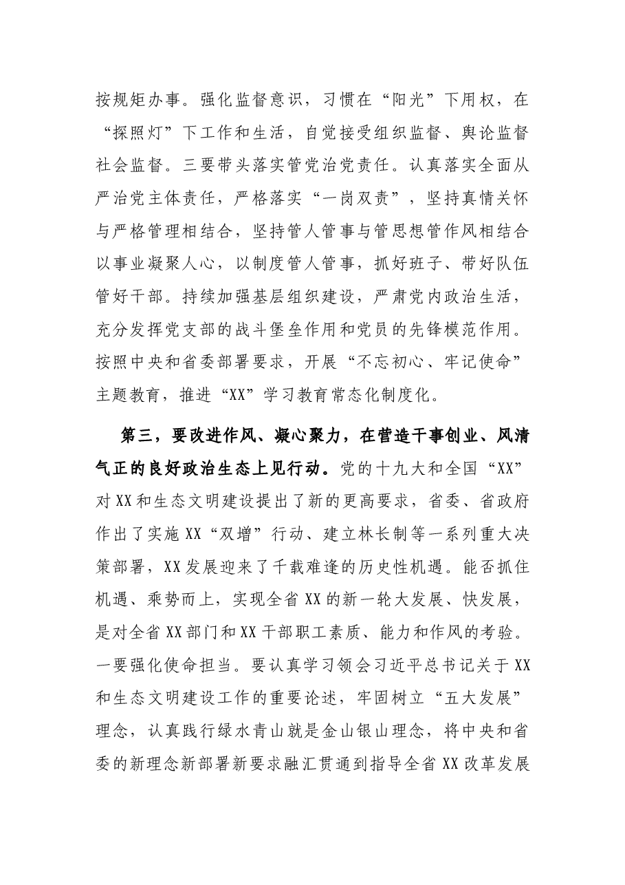 在XX党组理论学习中心组学习会议上的讲话.docx,第3页预览