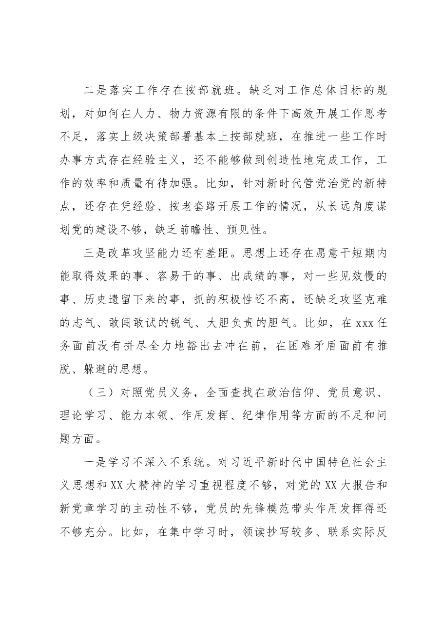 2022年度基层组织生活会党员个人发言提纲.docx,第3页预览
