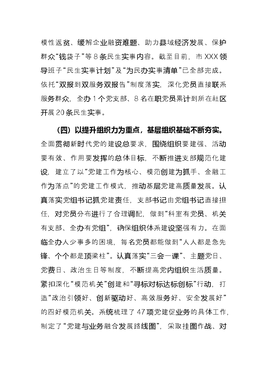 2021年度党组书记抓基层党建工作述职报告.docx,第4页预览