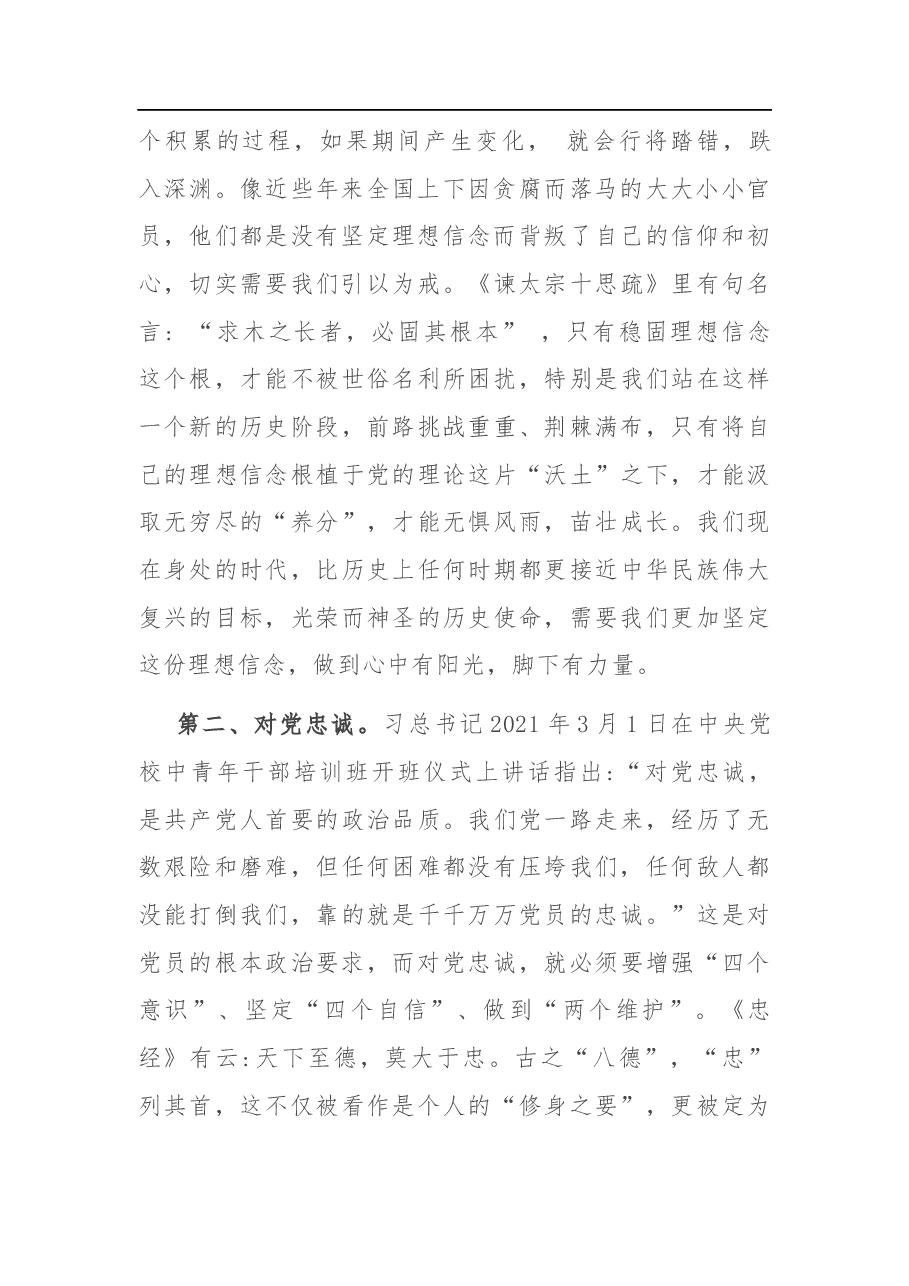 组织部长在全市青年干部座谈会上的讲话.docx,第2页预览