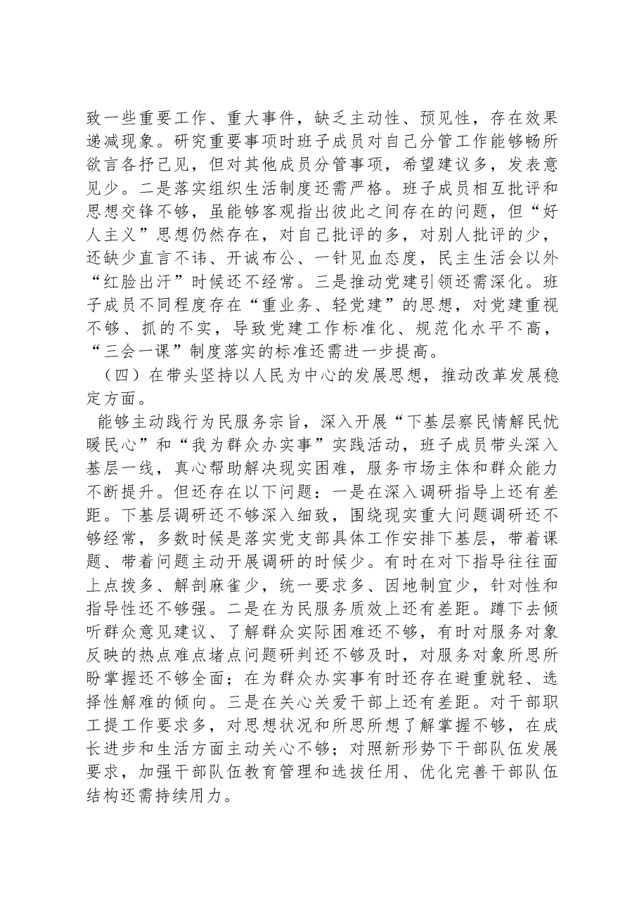 2022年度党支部民主生活会对照检查材料.docx,第3页预览