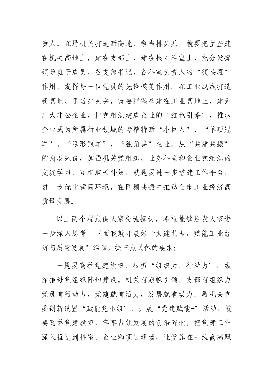在“共建共振党建赋能工业经济高质量发展”大会上的讲话.docx,第4页预览