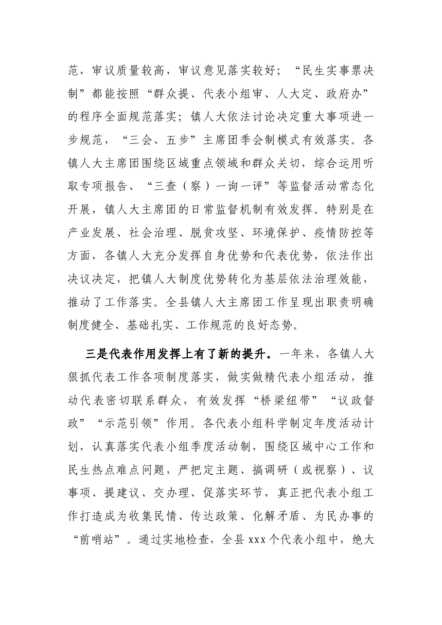 县人大常委会主任在2021年度全县镇人大工作会上的专题讲话.docx，第3页预览
