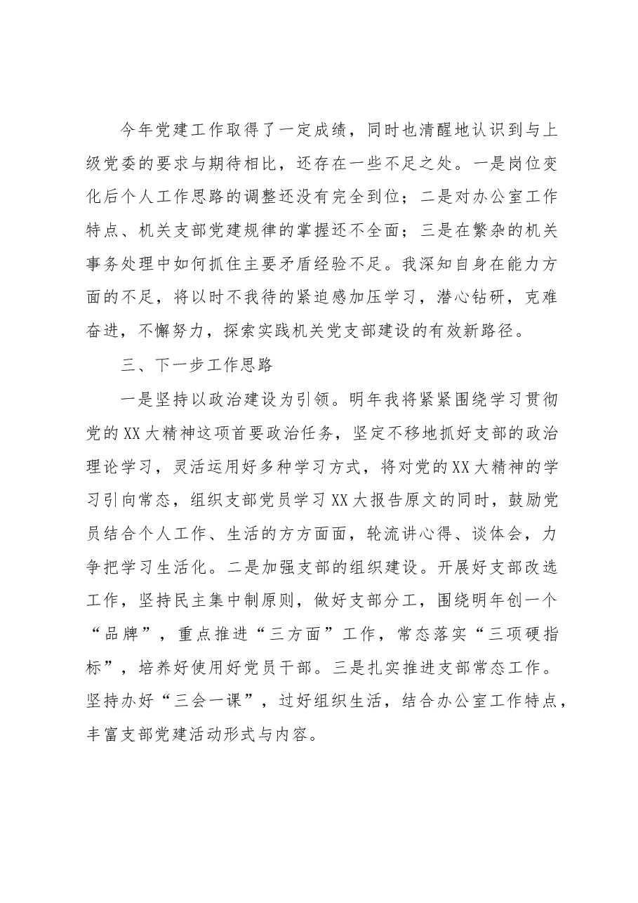 办公室2022年度党支部书记抓基层党建工作述职报告.docx,第4页预览