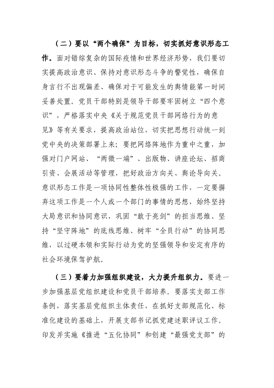 在全面从严治党工作会上的讲话.docx,第4页预览