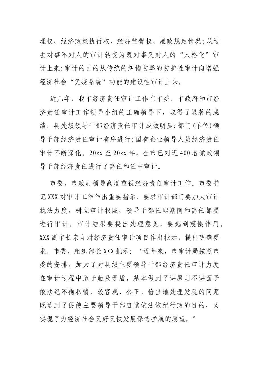 在市审计局审计进点会上的讲话.docx,第2页预览