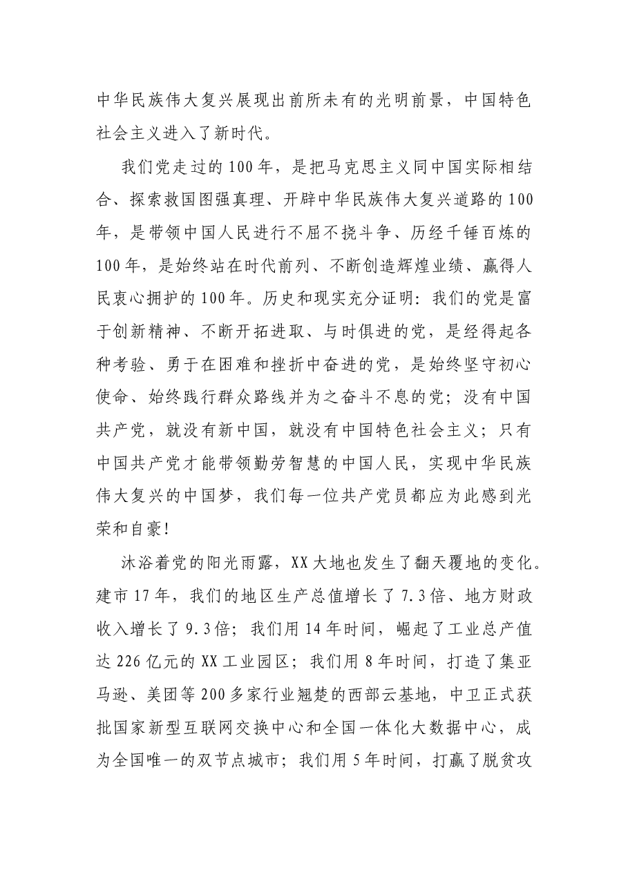 在全市优秀共产党员、优秀党务工作者和先进基层党组织表彰大会上的讲话.docx,第3页预览