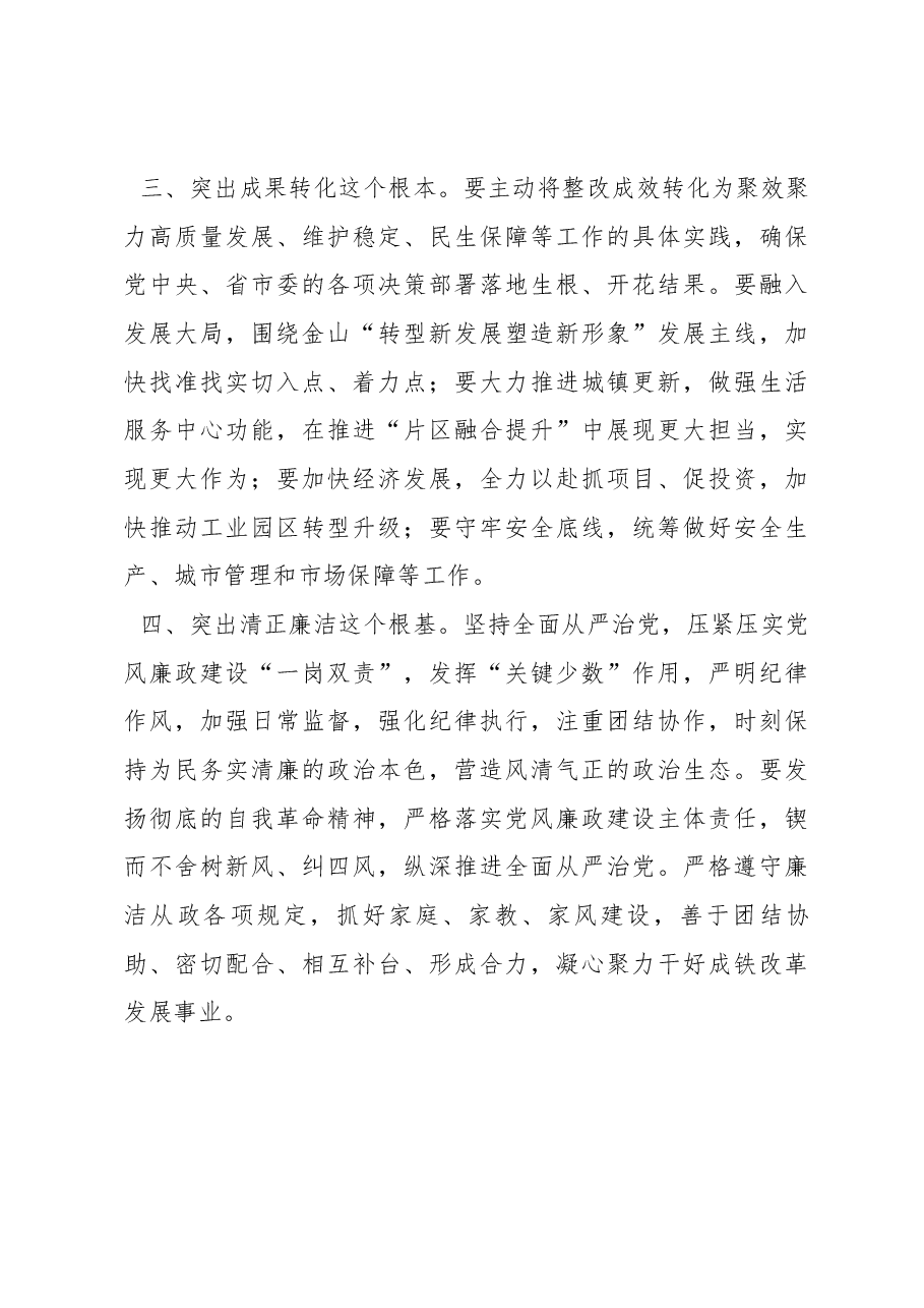 在2022年专题组织生活会和组织评议党员大会上的总结讲话.docx，第3页预览