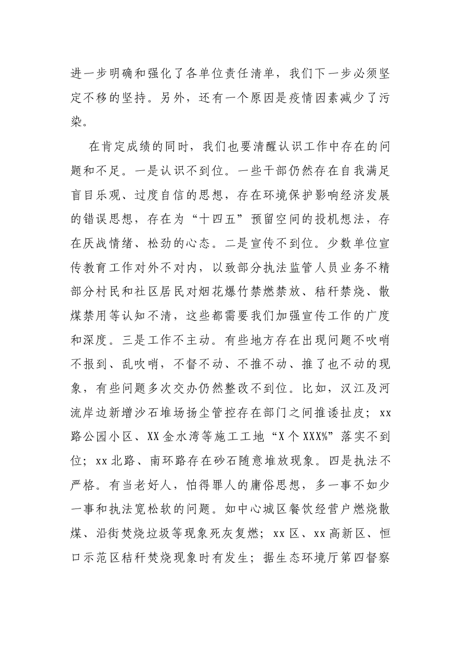 在全市秋冬季大气污染防治工作会议上的讲话.docx,第4页预览