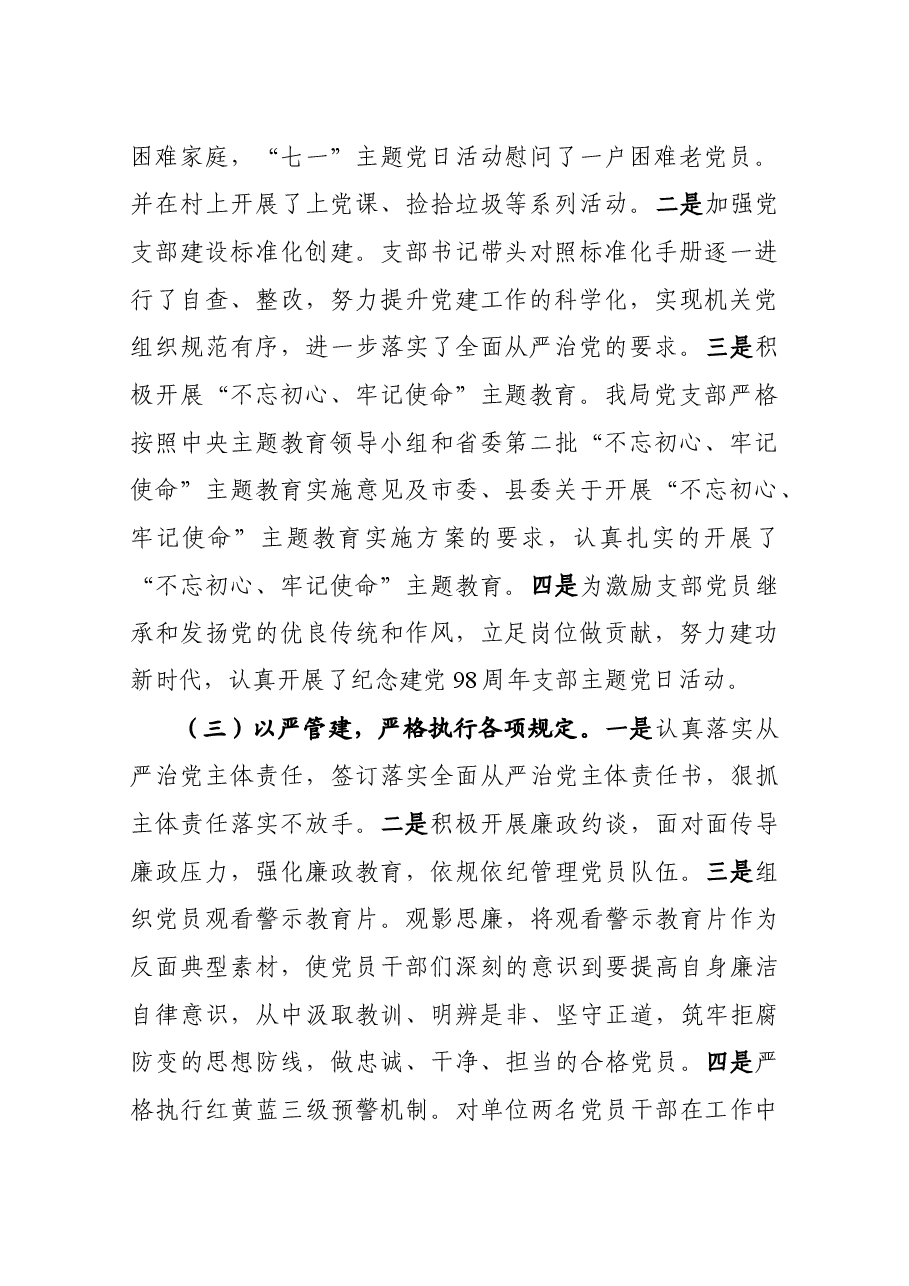书记抓基层党建述职报告(市县区级局)6.docx,第2页预览
