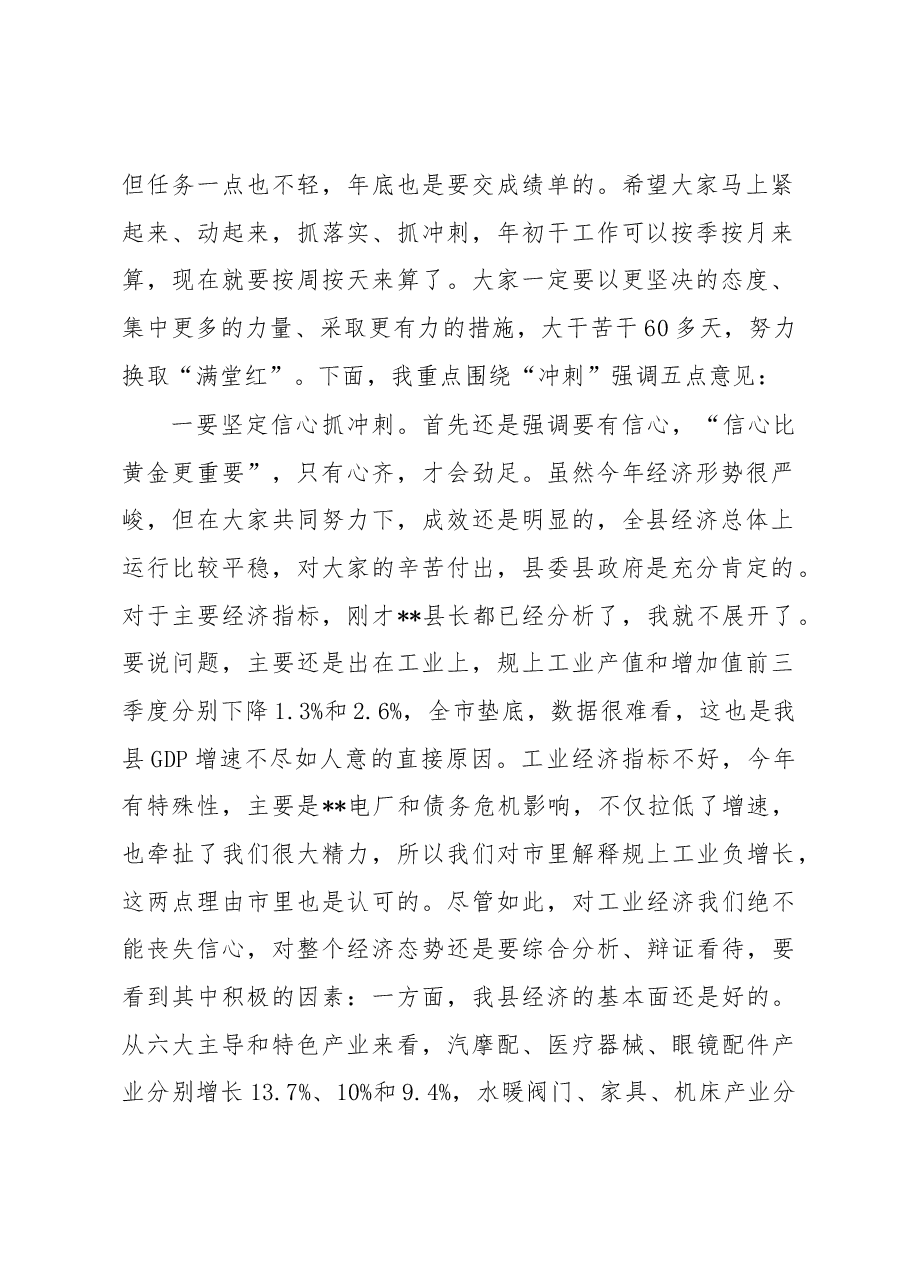 县领导在“冲刺四季度”会议上的讲话和主持词.docx,第2页预览