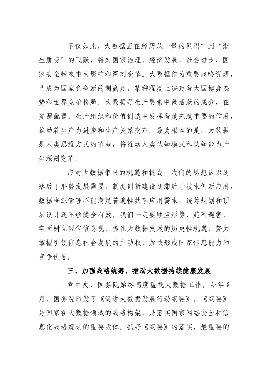 庄荣文在大数据创新发展论坛上的讲话.docx,第4页预览