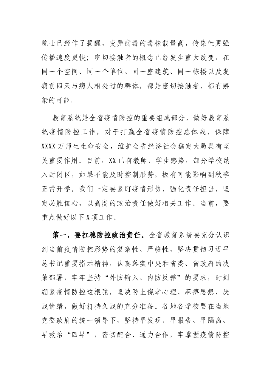 在教育系统新冠肺炎疫情防控工作电视电话会议上的讲话(新冠紧急应对讲话).docx,第3页预览