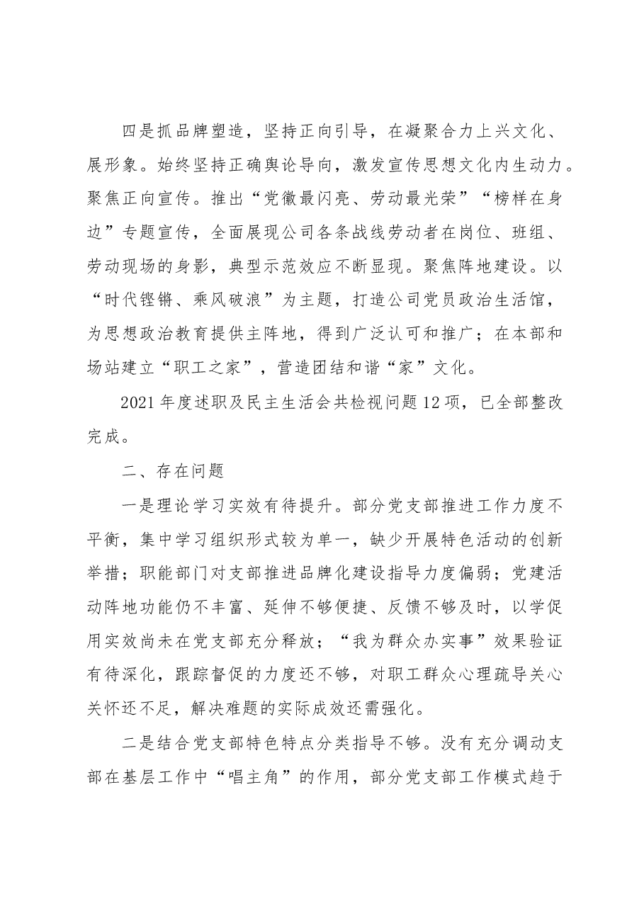 2022年度某国企党委书记述职报告.docx,第3页预览