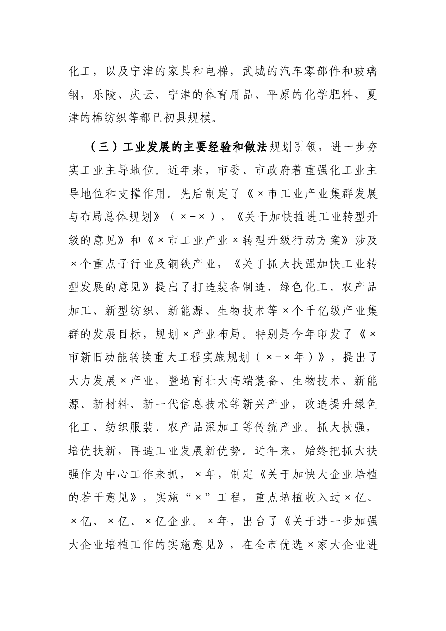 在企业高质量发展服务队业务培训班上的讲话.docx,第4页预览