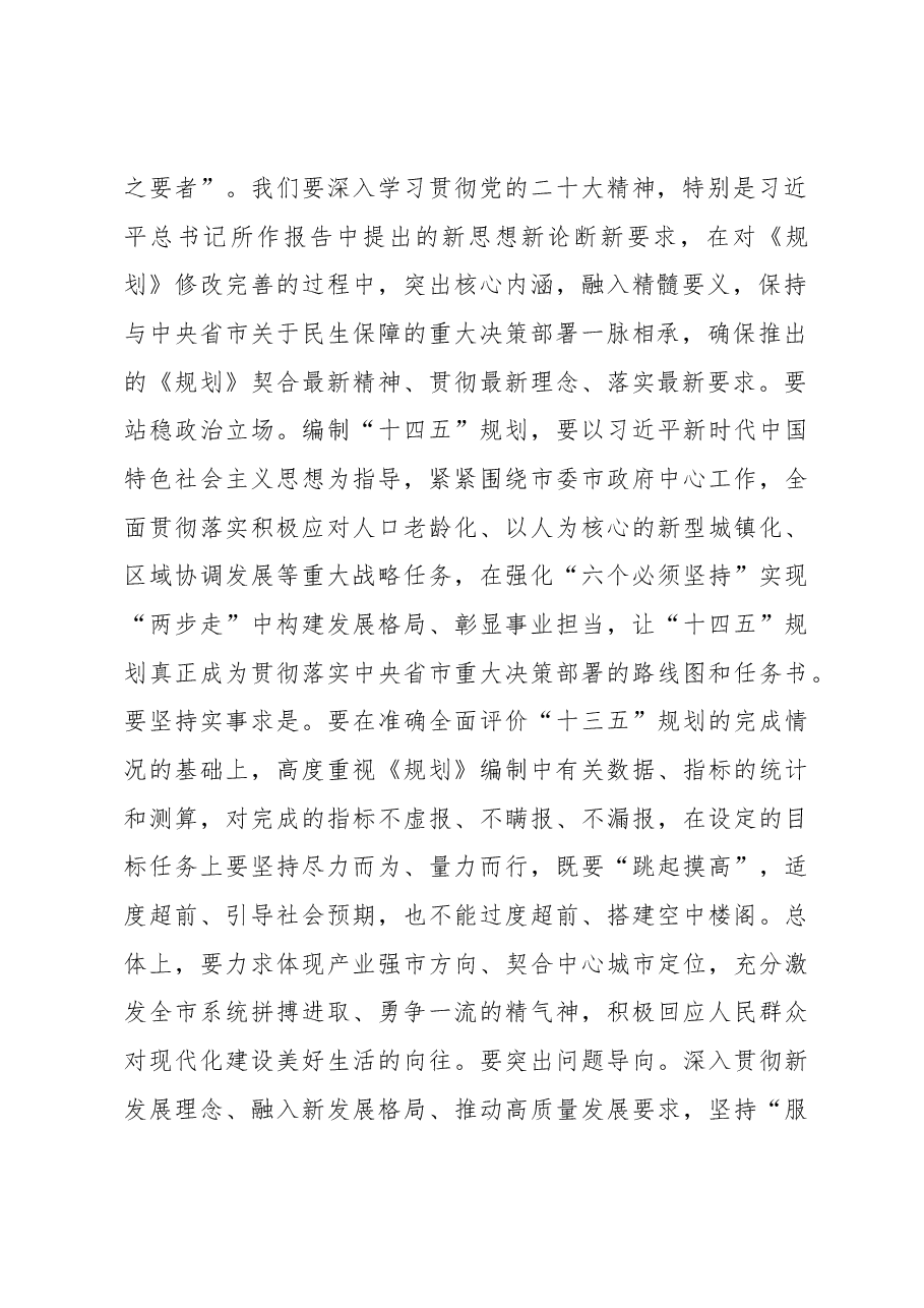 在“十四五”规划专家论证会上的讲话.docx,第2页预览