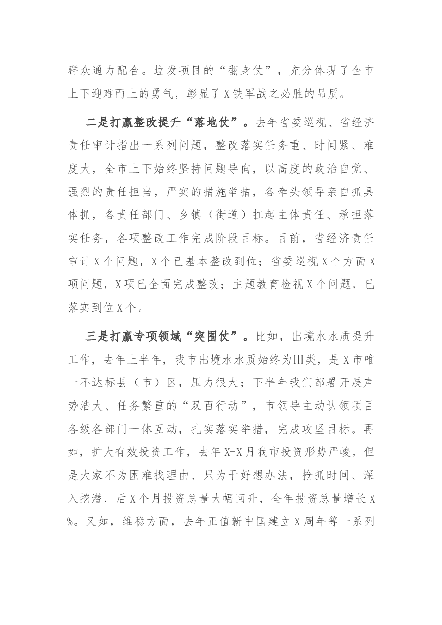 在全市机关干部大会暨产业创新发展大会上的讲话.docx，第3页预览