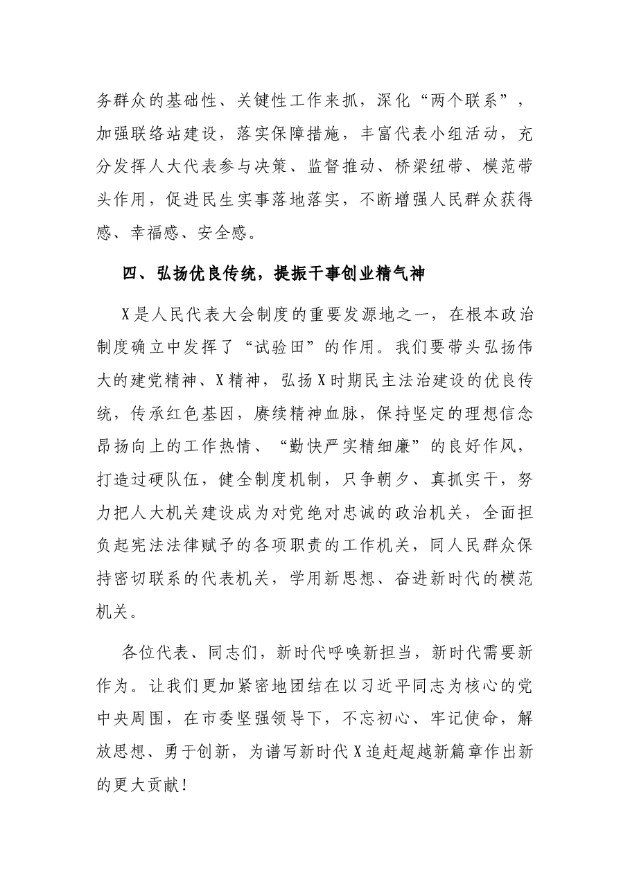 在X市第五届人民代表大会第七次会议上的讲话.docx,第4页预览