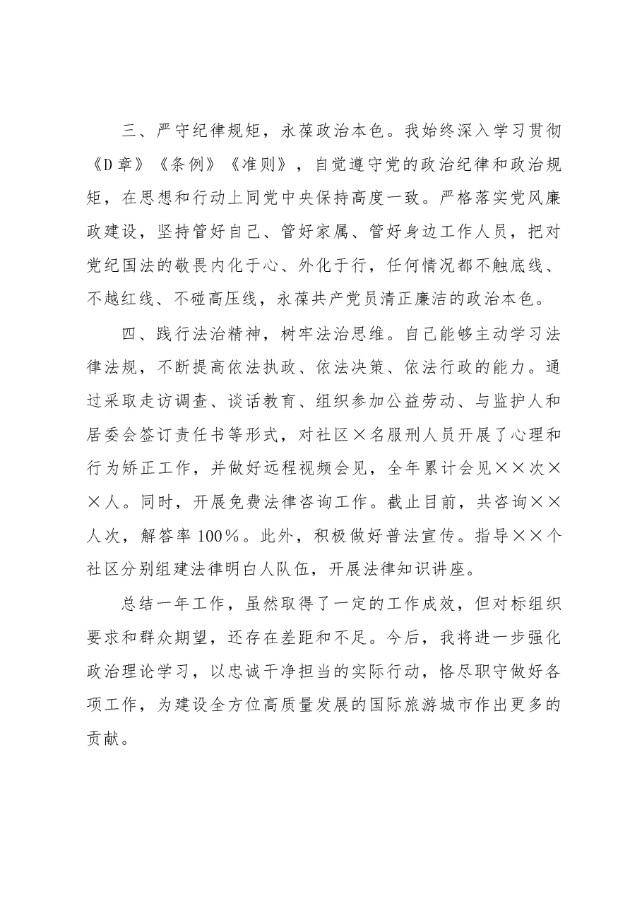 ×××同志2022年度述职报告.docx,第4页预览