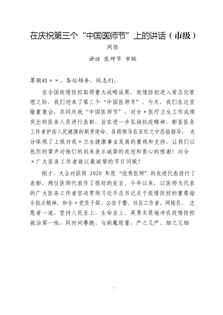(27篇)医护工作领导讲话、慰问致辞、发言交流、事迹材料来了.docx,第3页预览