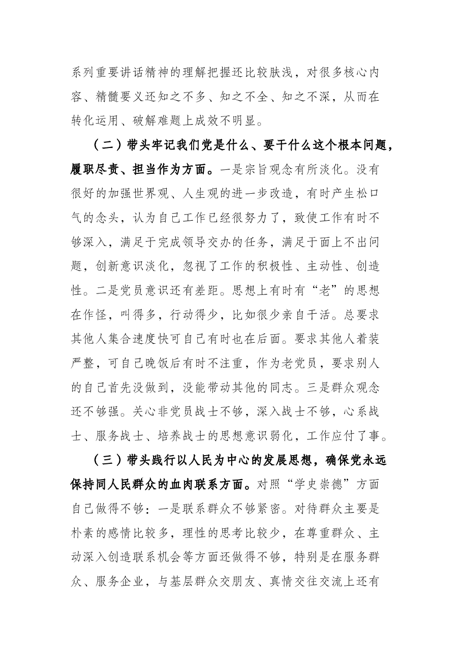 2021年区委常委党史学习教育专题民主生活会对照检查发言材料.docx，第3页预览