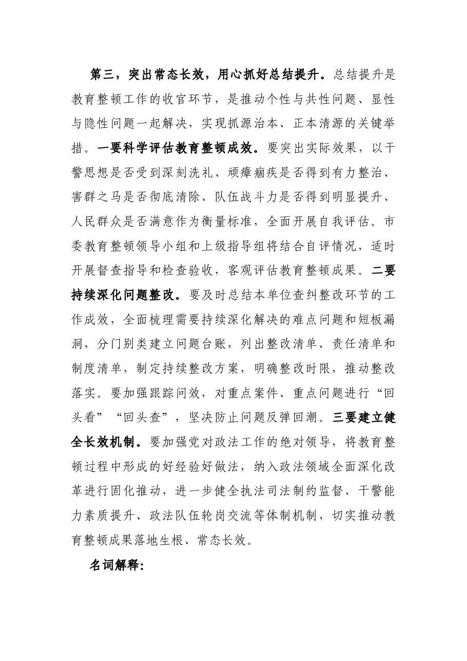 在政法队伍教育整顿工作推进会上的讲话.docx,第4页预览