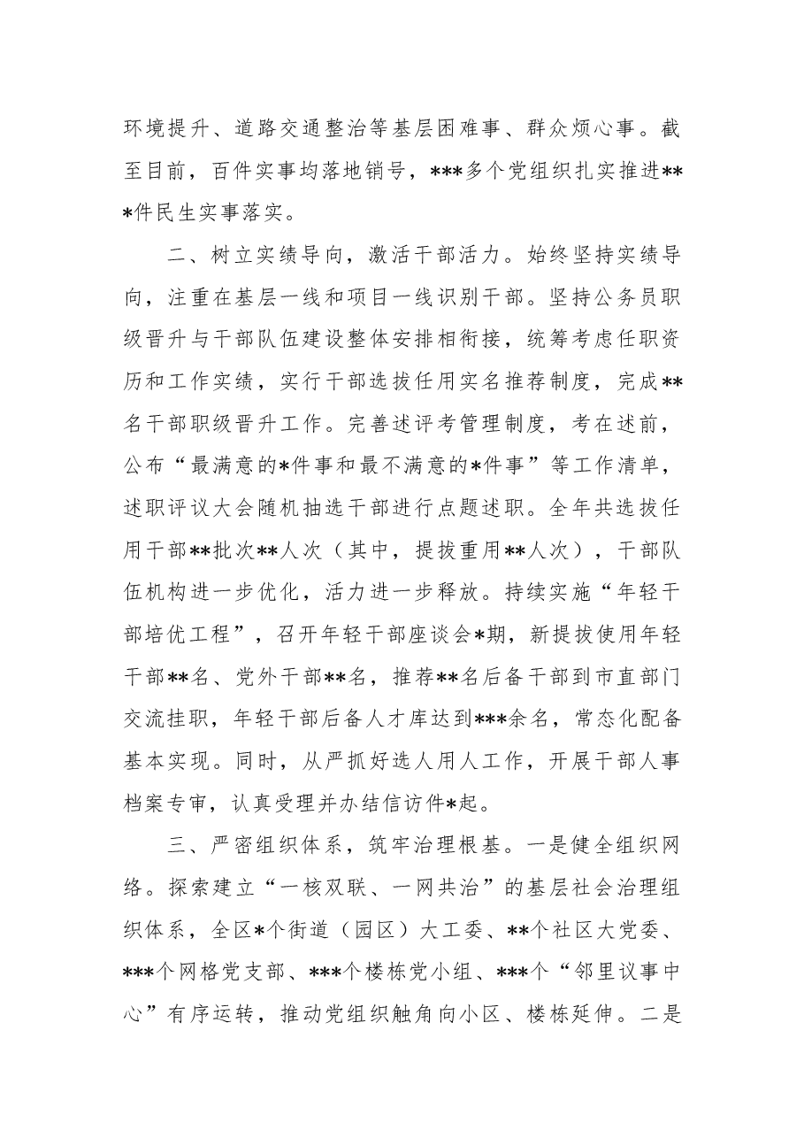 区委组织部长2022年述职述廉报告.docx,第2页预览