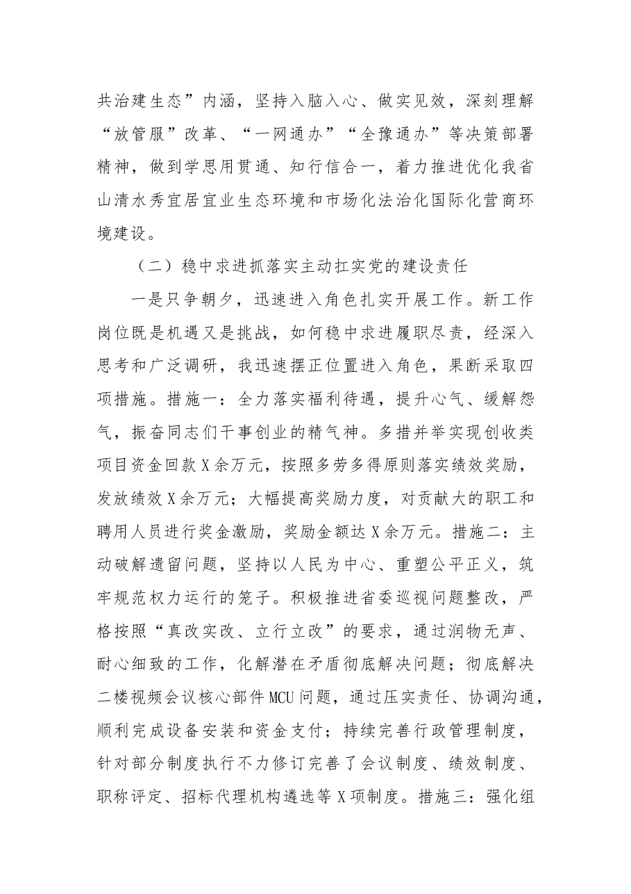 电子政务中心党支部书记2021年党建工作述职报告.docx,第2页预览