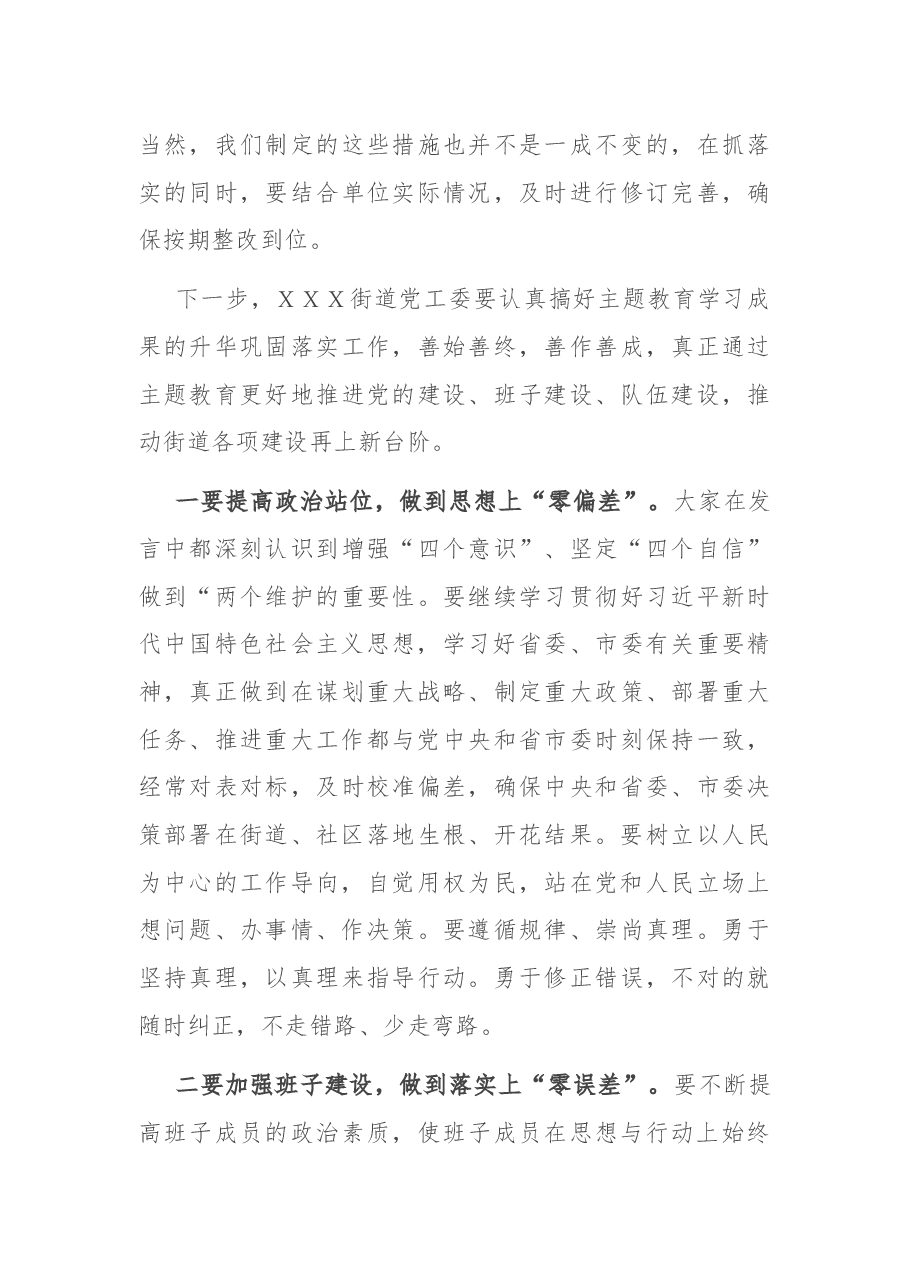 在专题民主生活会上的点评讲话.docx,第3页预览