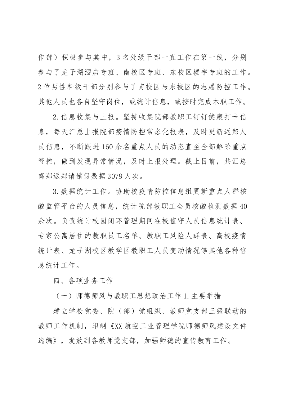 (4篇)2022年度人事处班子工作总结及述职述廉述学报告汇编.docx,第4页预览