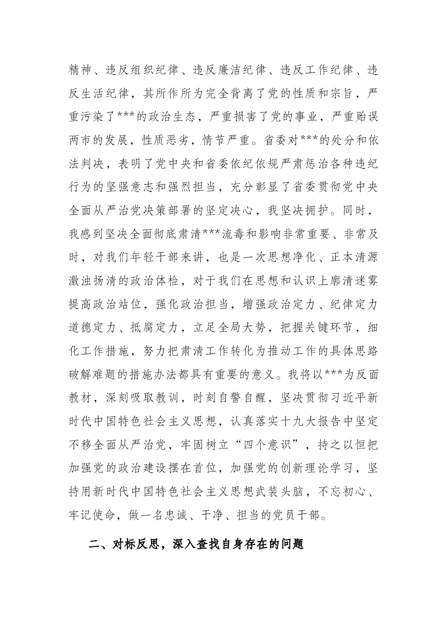 党委副书记肃清X流毒和影响专题民主生活会个人对照检查材料.docx，第2页预览