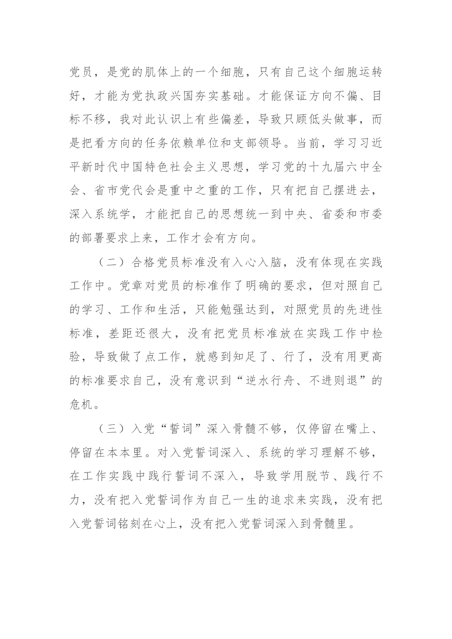 市农业农村局普通党员2021年度组织生活会个人对照检查材料.docx，第4页预览