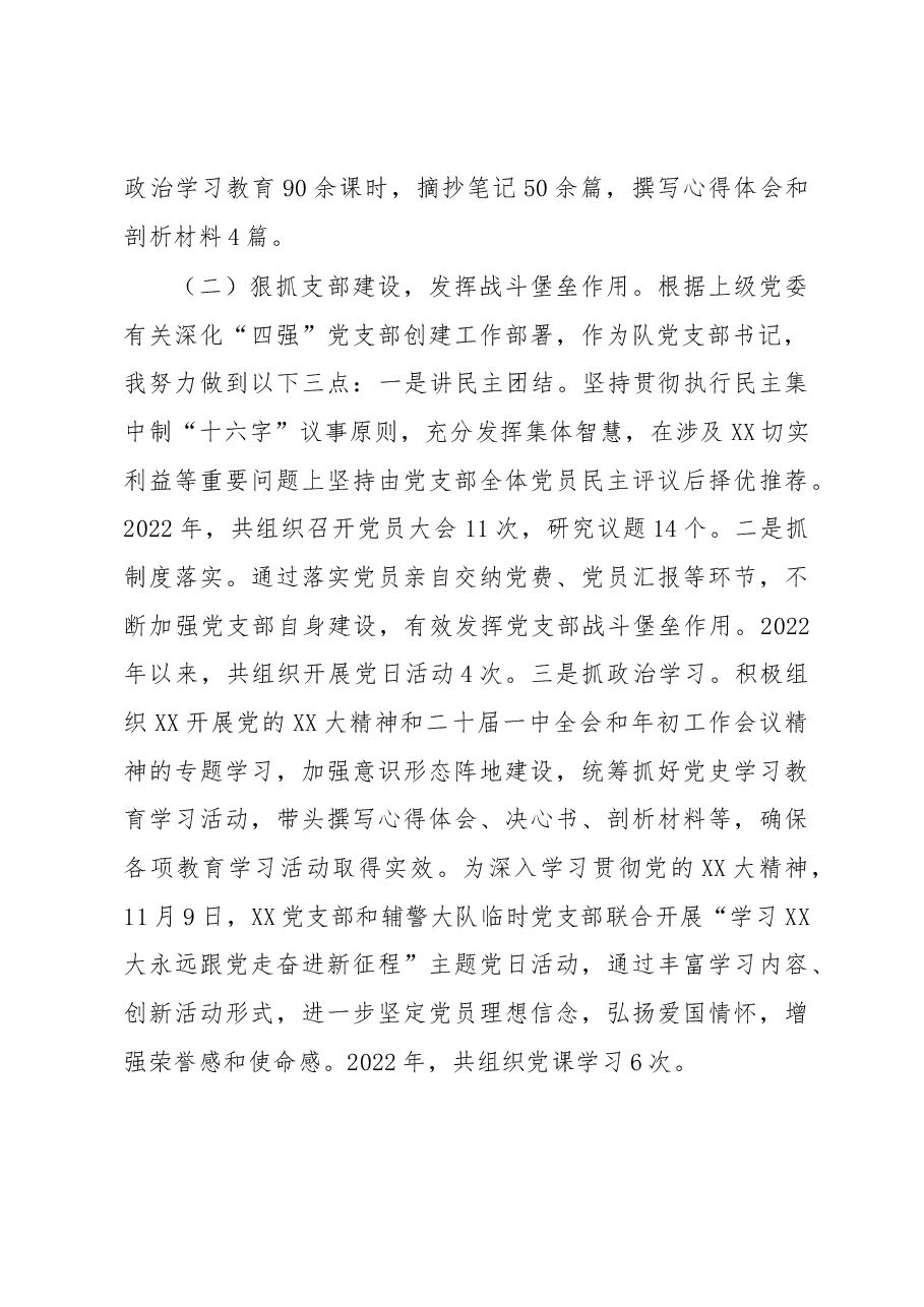训练部门领导党组织书记抓基层党建工作述职报告.docx,第2页预览