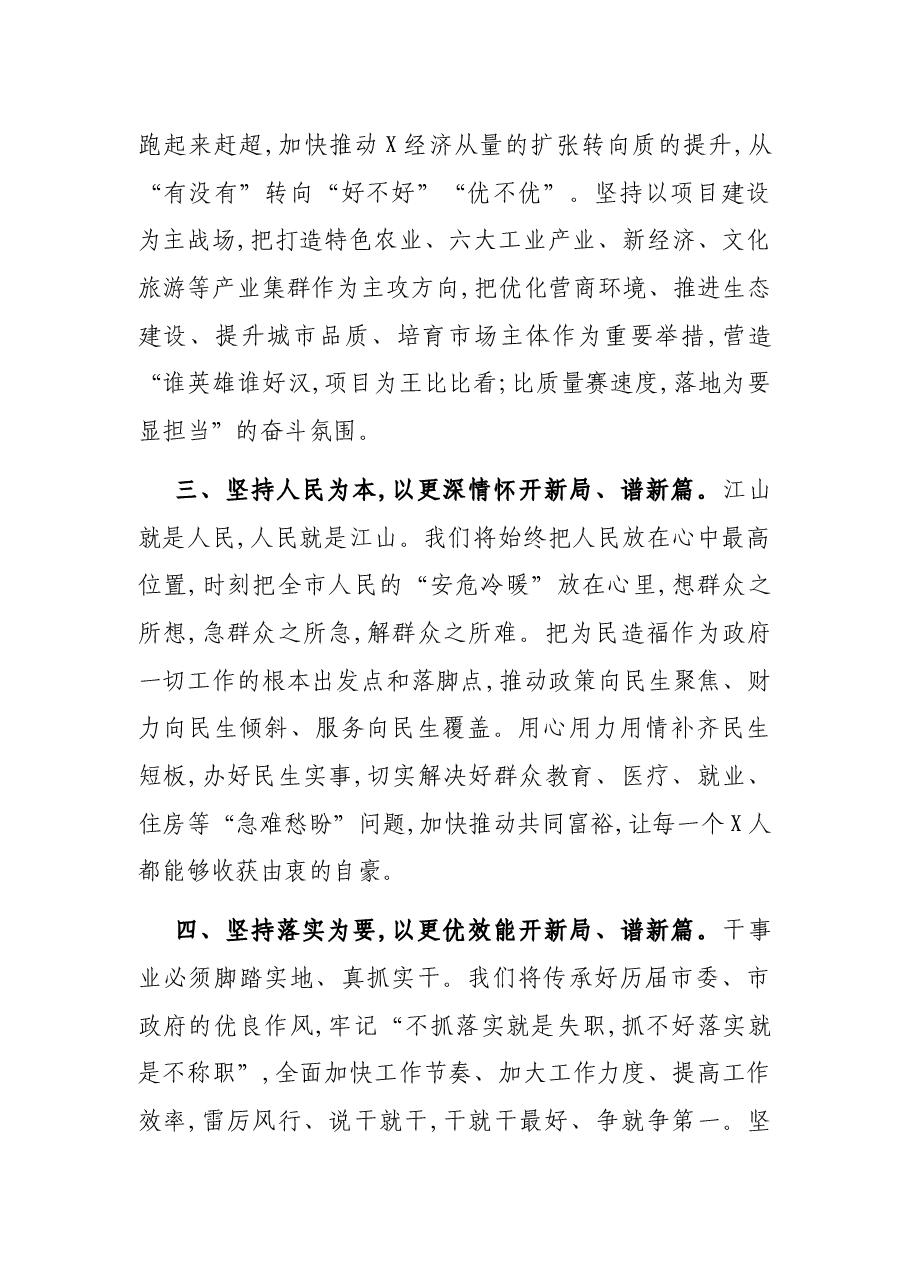 在市第十六届人民代表大会第一次会议闭幕会上的讲话.docx,第3页预览