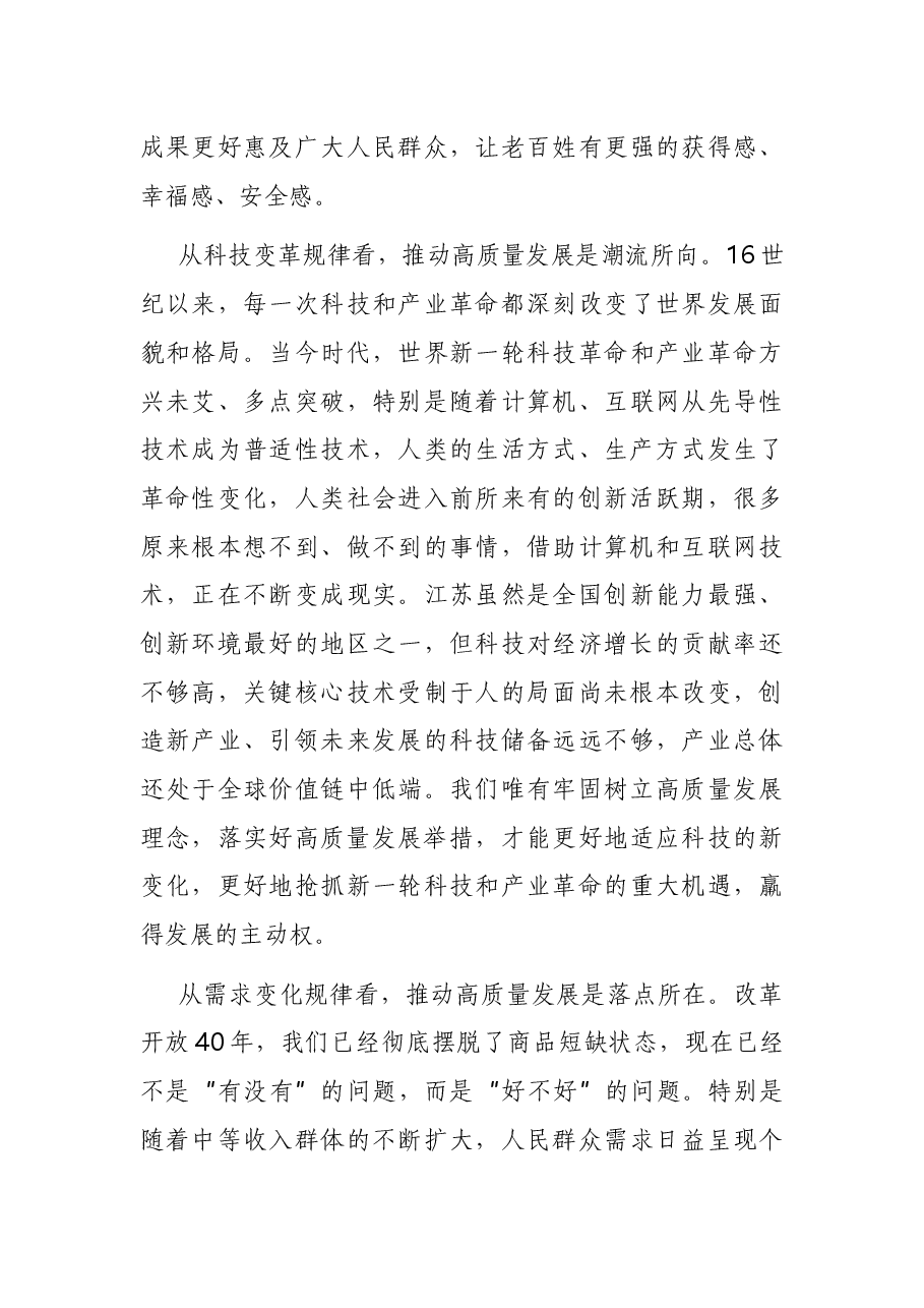 在县委书记工作讲坛上的讲话.docx,第3页预览