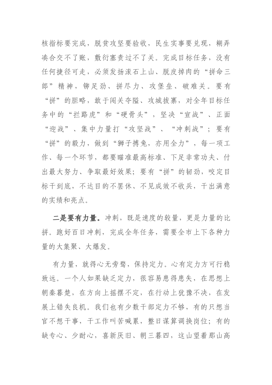 在“百日冲刺行动”动员大会上的讲话.docx,第4页预览
