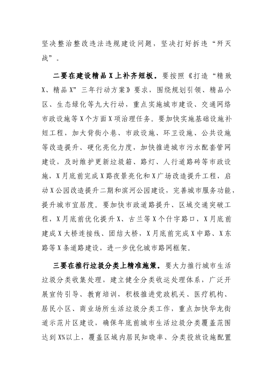 在全区城市管理暨2021年区安委会第二次全体(扩大)会议上的讲话.docx,第4页预览