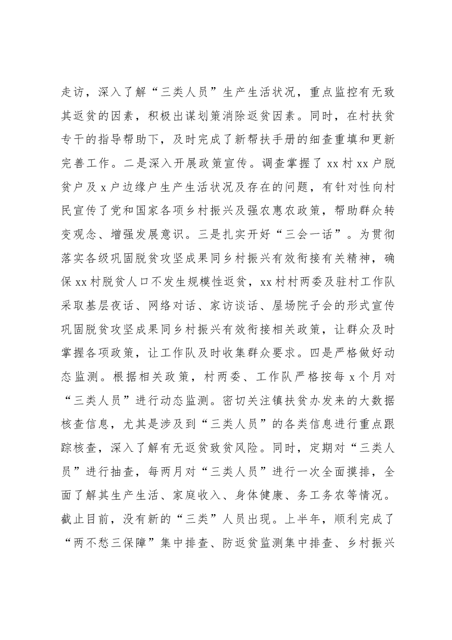 (2篇)驻村工作队2022年工作总结、述职报告.docx,第3页预览