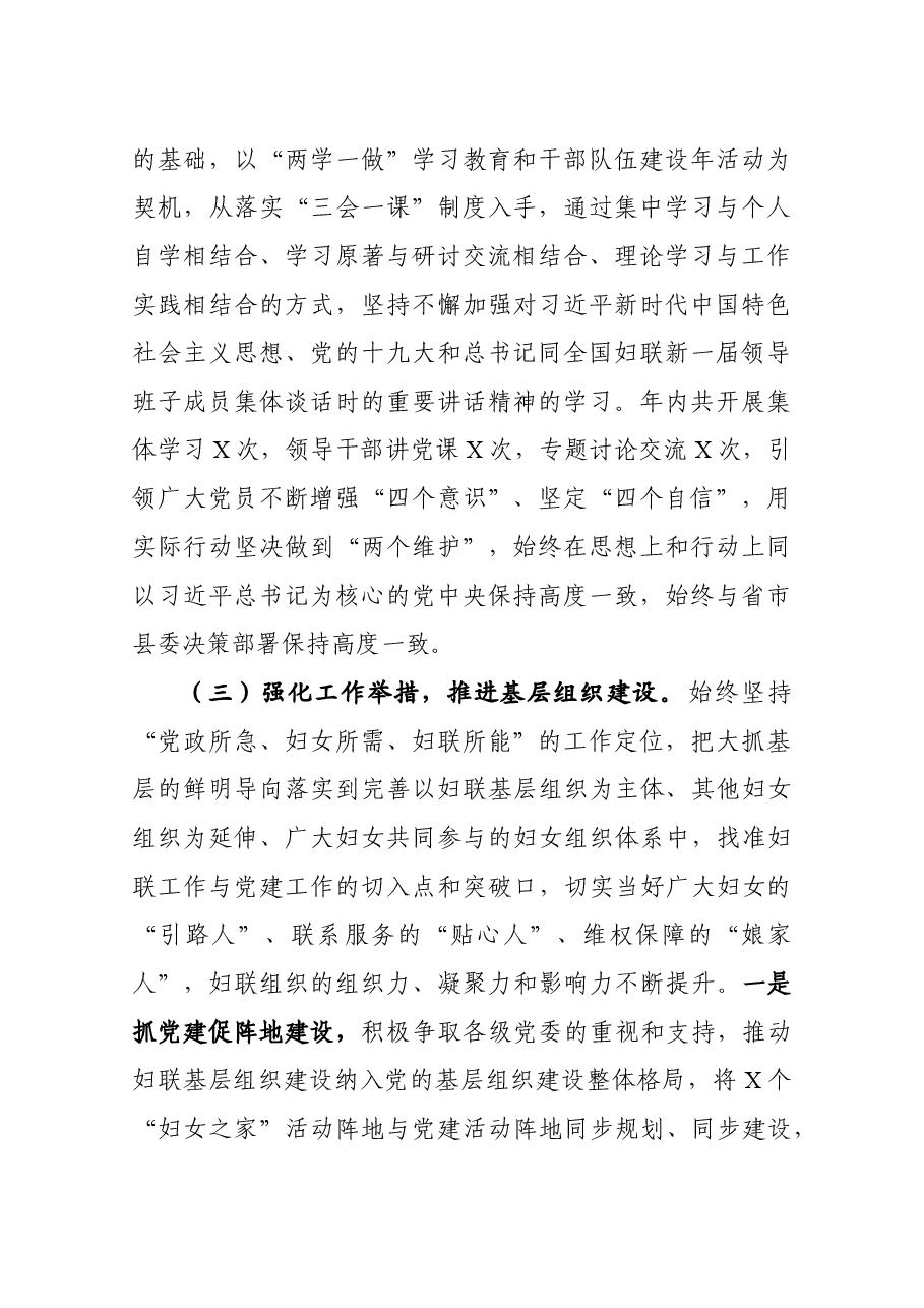 党建工作述职报告(妇联).docx,第2页预览