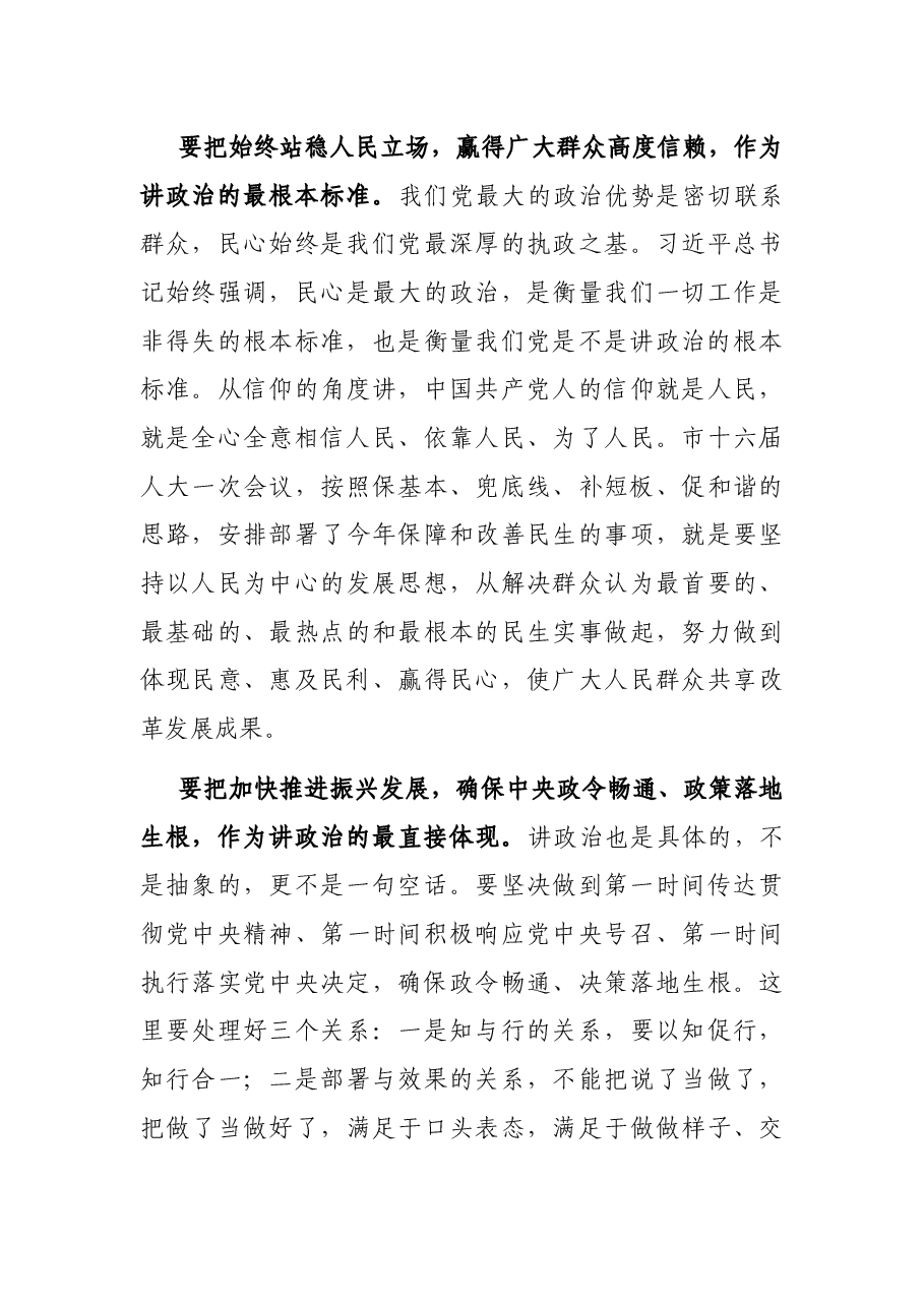 在2021年落实全面从严治党主体责任约谈会议上的讲话.docx,第3页预览